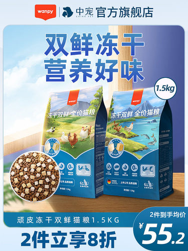 wanpy顽皮双鲜冻干猫粮
