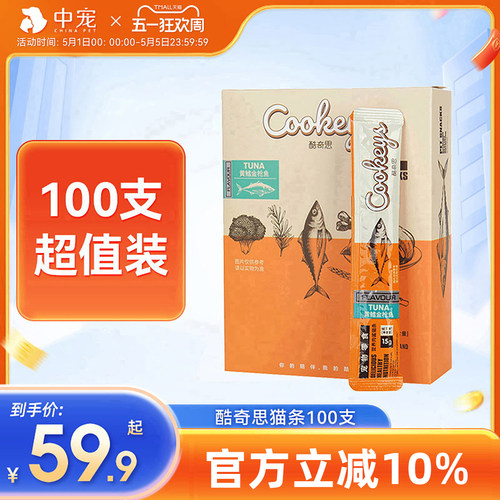旗舰店酷奇思专用100支整箱猫条