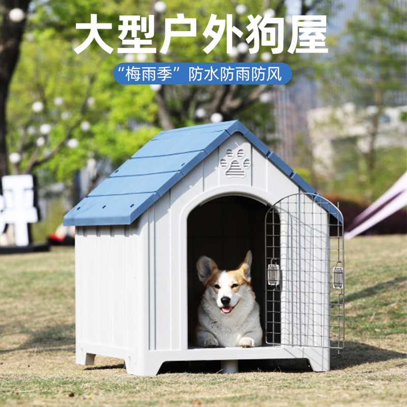 大型狗窝户外狗屋防雨防水防晒