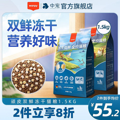 顽皮全阶段添加两种肉冻干猫粮
