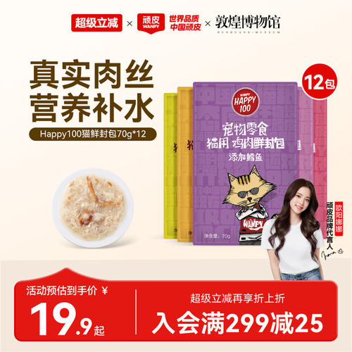 wanpy顽皮猫咪零食营养湿粮妙鲜封包条成幼猫小鱼干猫罐头猫湿粮