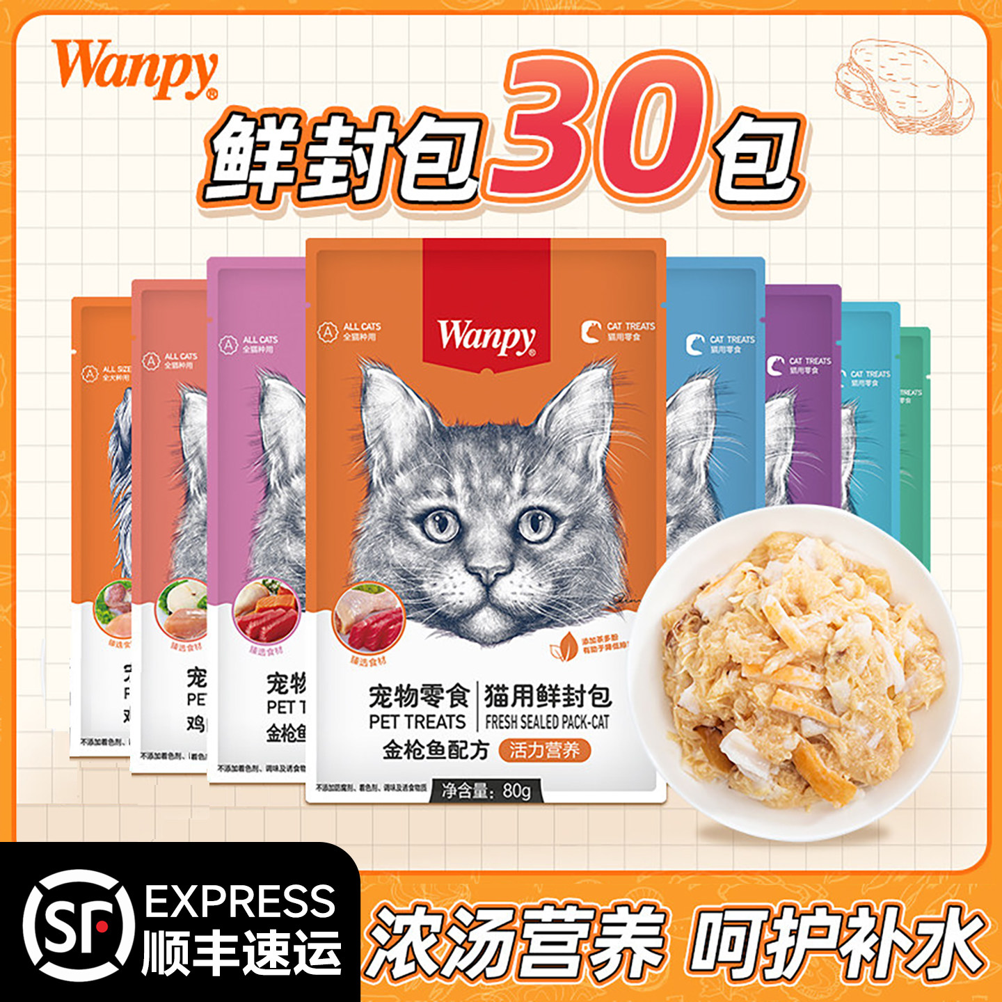 顽皮鲜封包猫咪湿粮官方正品幼成猫wanpy营养妙猫条肉羹零食罐头