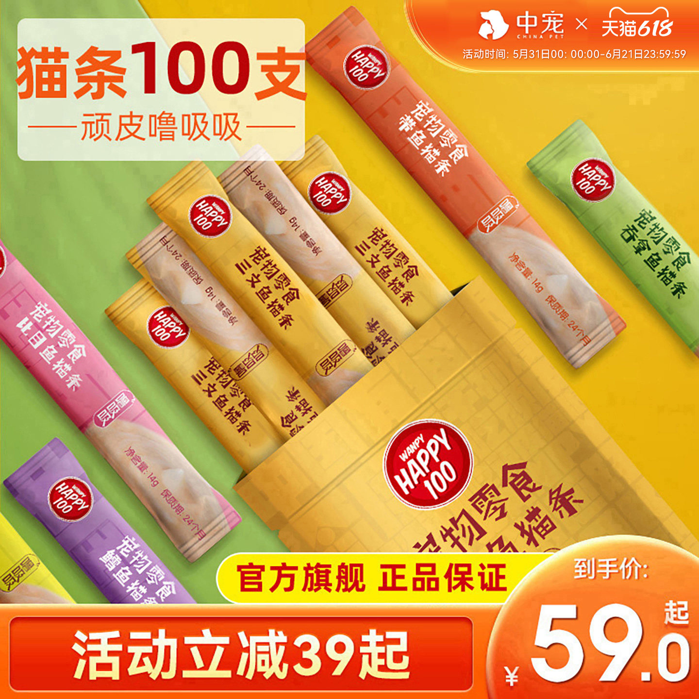 猫条100支猫咪猫零食顽皮噜吸吸无诱食剂幼猫罐头用品整箱旗舰店