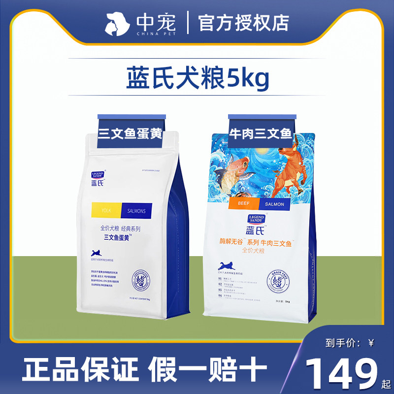 蓝氏狗粮酶解0谷系列牛肉三文鱼宠物小狗狗营养粮食中大型犬通用