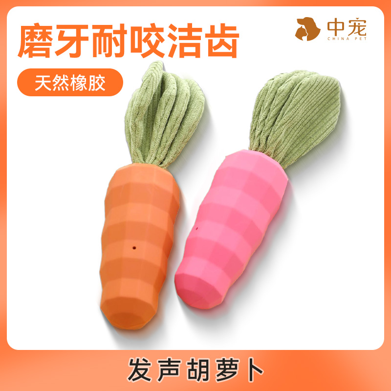 磨牙玩具天然橡膠發聲解悶