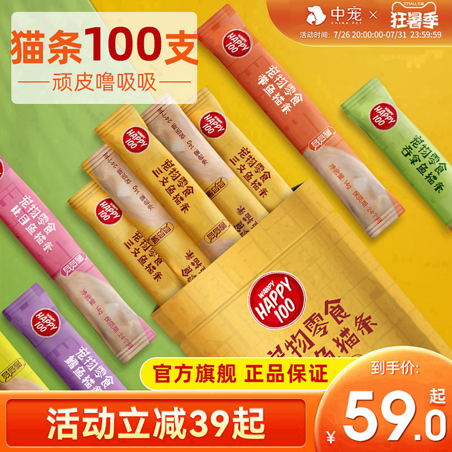 猫条100支猫咪猫零食顽皮噜吸吸无诱食剂幼猫罐头用品整箱旗舰店