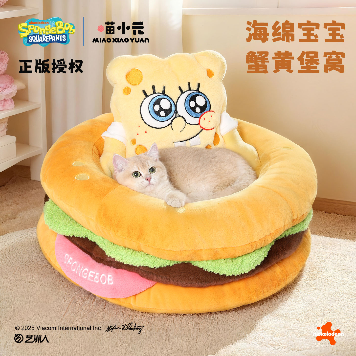 海绵宝宝联名汉堡猫窝四季通用猫咪圆形狗窝冬季可拆洗喵小元正品