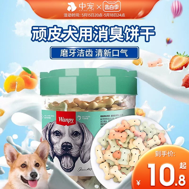 饼干狗狗除臭磨牙棒幼犬泰迪博美