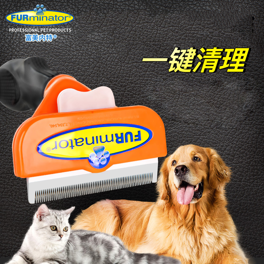 富美内特furminator掉毛宠物狗