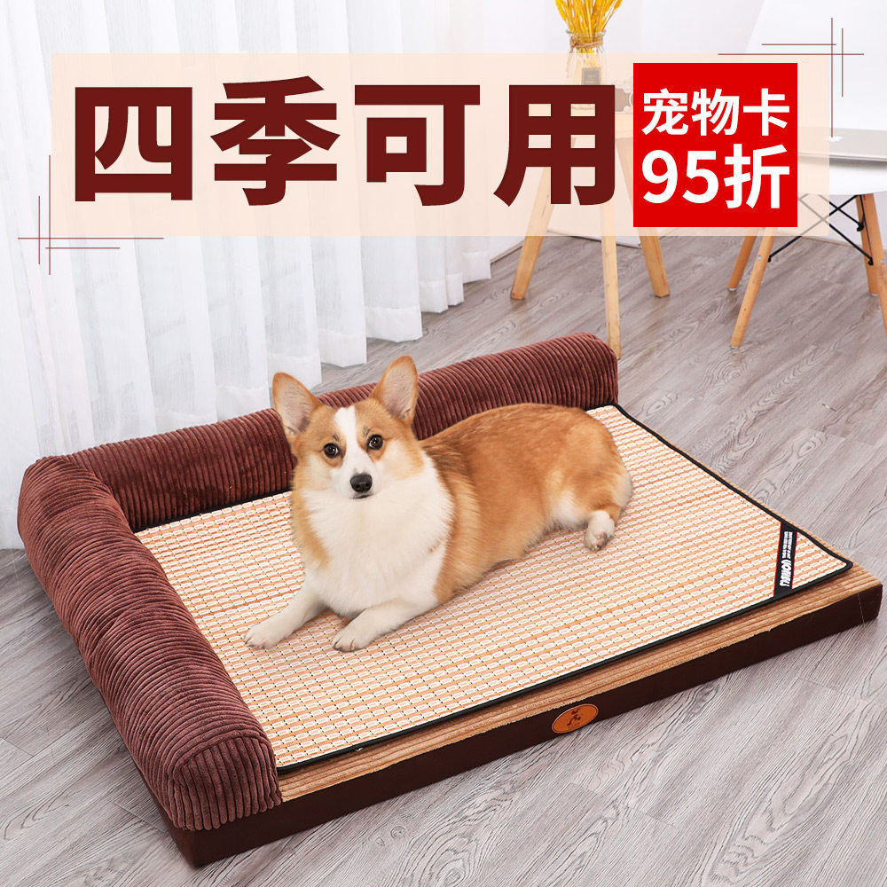 狗窝边牧四季通用夏季可拆洗狗沙发凉席垫子用品柯基狗狗床宠物床,宠物/宠物食品及用品,狗窝/屋/帐篷/沙发,淘宝优惠券,粉丝福利购,淘宝优惠卷