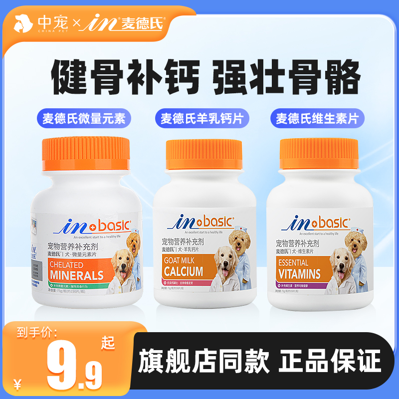 麦德氏宠物复合维生素