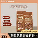 法国进口casino巧克力燕麦片水果坚果混合早餐muesli即食granola