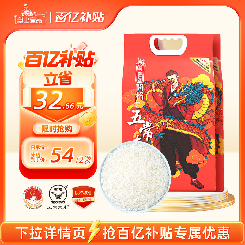 圣上壹品东北五常大米2.5kg*2袋