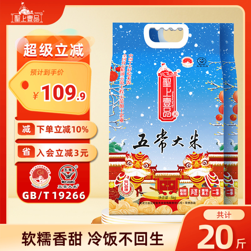 2025新米圣上壹品瑞雪五常大米5kg*2袋东北大米 真空包装粳米20斤