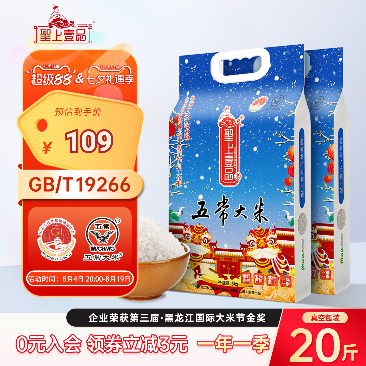 2025新米 圣上壹品瑞雪五常大米5kg*2真空东北粳米20斤装 - 实物图
