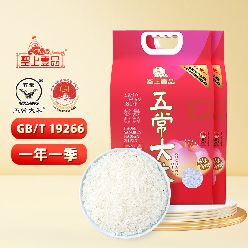 圣上壹品遇见五常大米5kg*2袋东北粳米20斤 双层真空包装一年一季