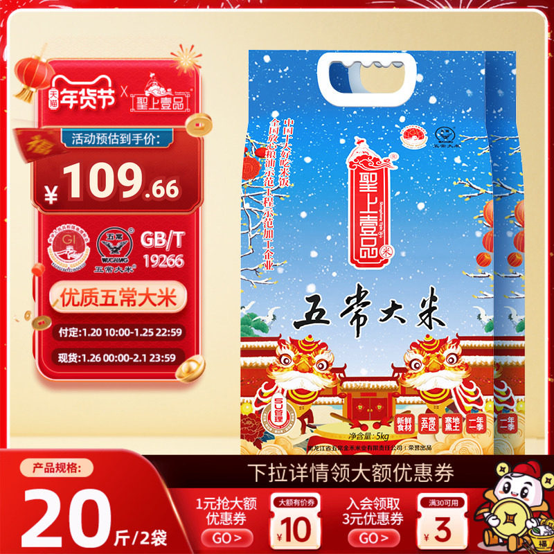 2025新米圣上壹品瑞雪五常大米5kg*2 东北大米粳米双层真空装20斤,粮油调味/速食/干货/烘焙,大米,淘宝优惠券,粉丝福利购,淘宝优惠卷