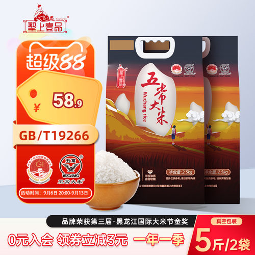 圣上壹品精灵五常大米2.5kg