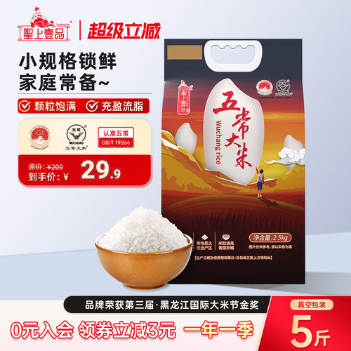 圣上壹品精灵五常大米2.5kg