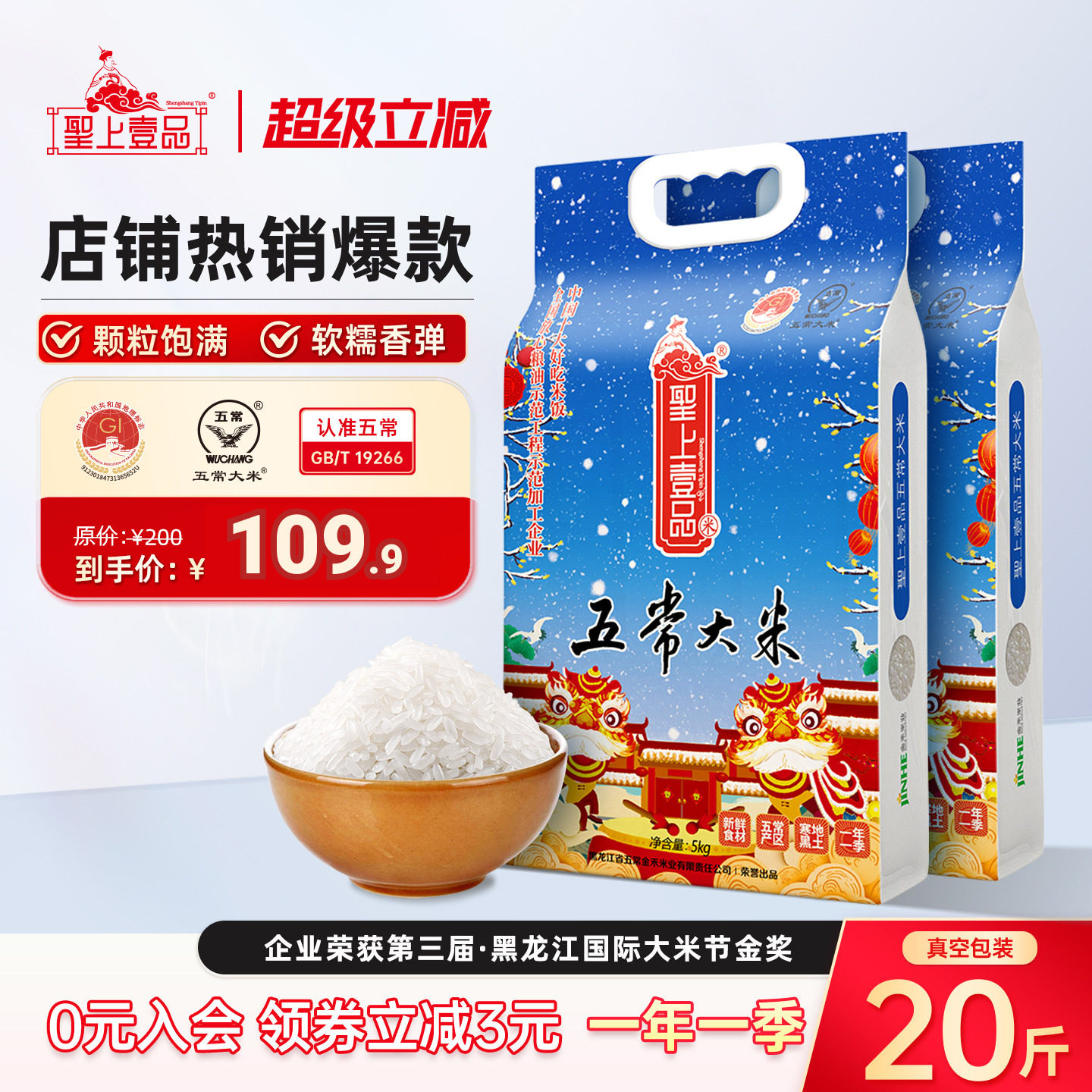 圣上壹品瑞雪五常大米5kg*2袋20斤东北粳米一年一季 双层真空包装