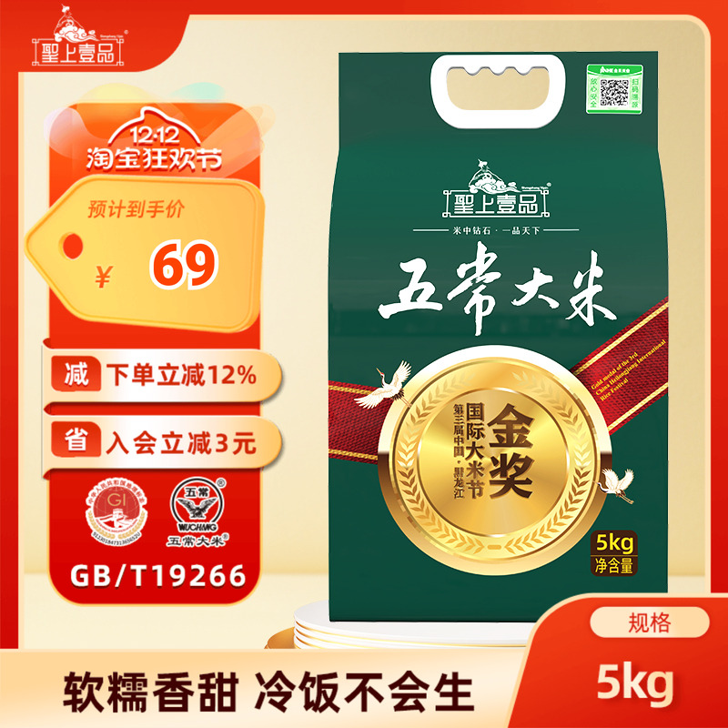 圣上壹品金奖东北五常大米5kg东北粳米双层真空装10斤 GB/T19266