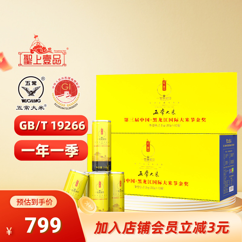 一亩五常大米圣上壹品