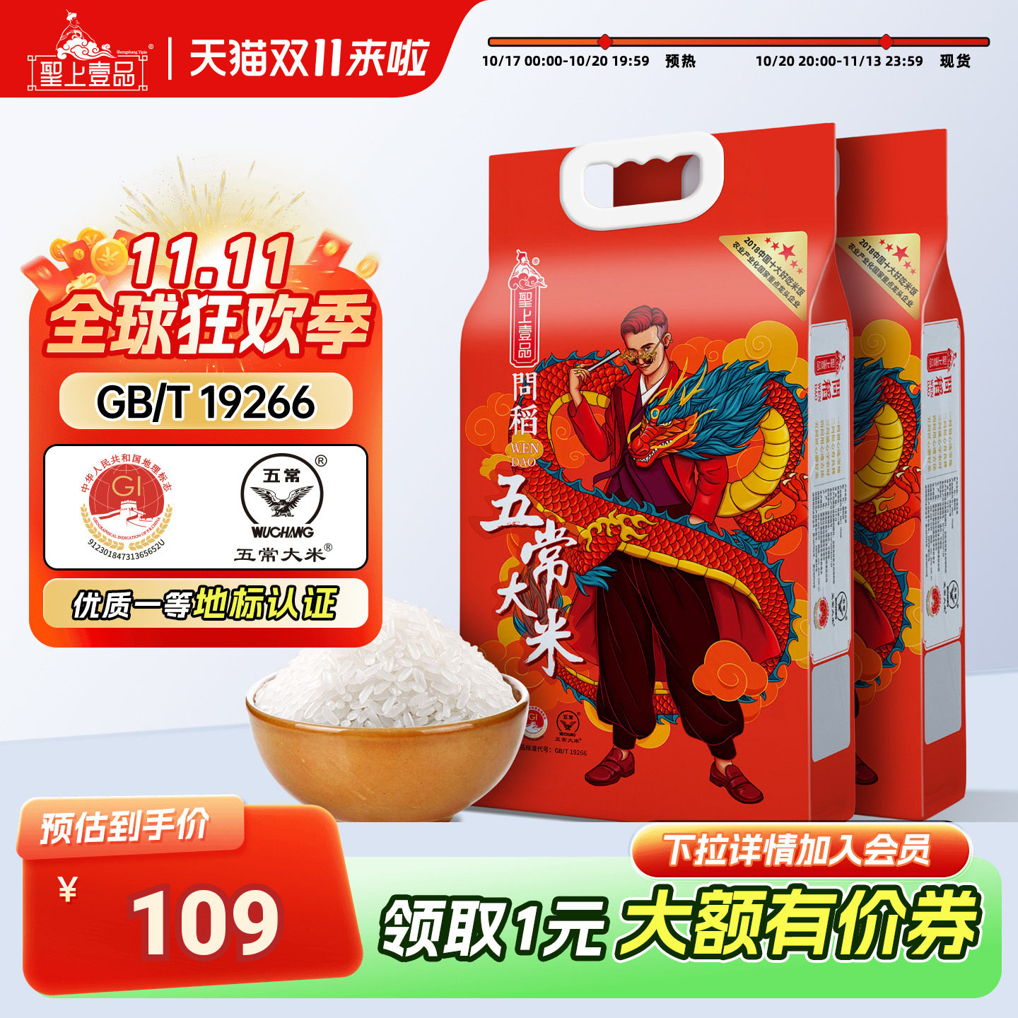 圣上壹品问稻五常大米5kg*2袋东北大米20斤一年一季 双层真空包装