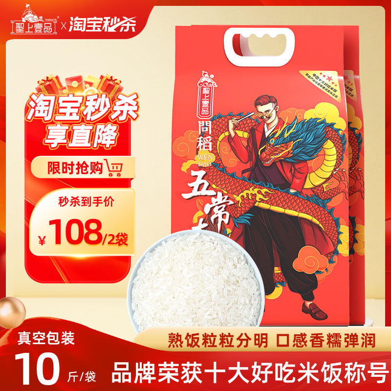 圣上壹品龙年问稻五常大米5kg
