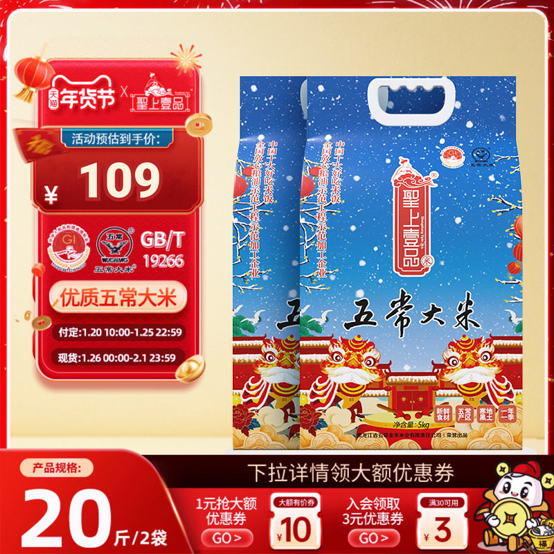 2025新米圣上壹品瑞雪五常大米5kg*2袋 东北大米粳米真空包装20斤
