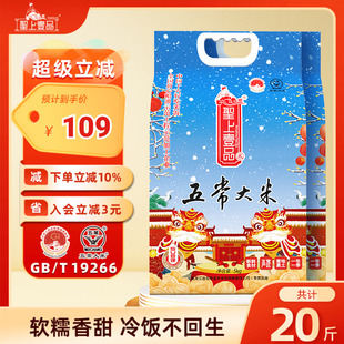 2袋東北粳米20斤優(yōu)質(zhì)一等雙層真空包裝 圣上壹品瑞雪五常大米5kg