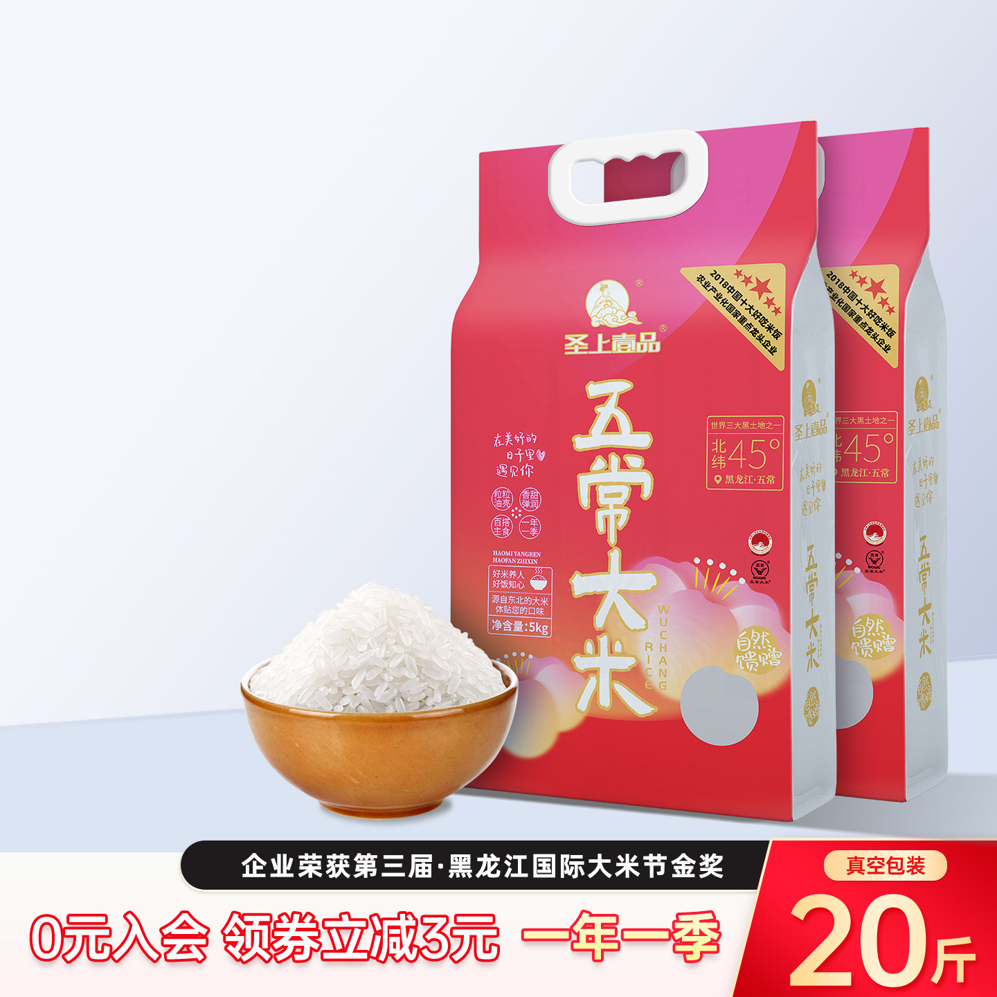 圣上壹品遇见五常大米5kg*2袋东北大米20斤包装GB/T19266一年一季