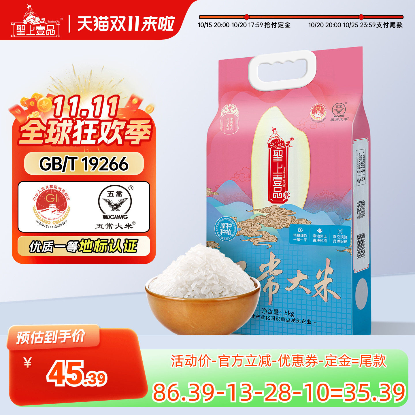 圣上壹品原种五常大米5kg