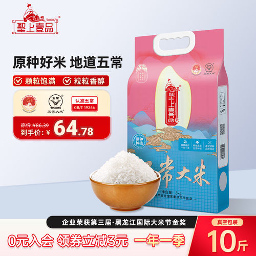 圣上壹品原种五常大米5kg