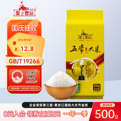 圣上壹品金奖有机五常大米500g