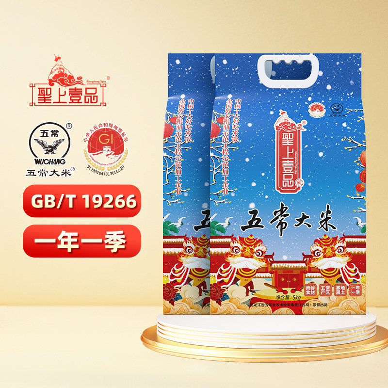 2025新米圣上壹品瑞雪五常大米5kg*2东北大米