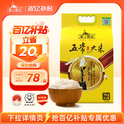 圣上壹品金奖有机五常大米5kg