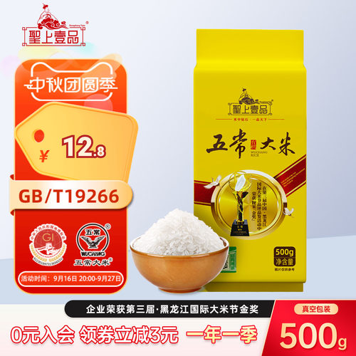 圣上壹品金奖有机五常大米500g