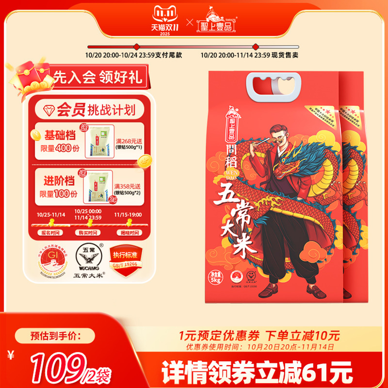 2025新米圣上壹品问稻五常大米5kg*2袋双层真空包装20斤GB/T19266