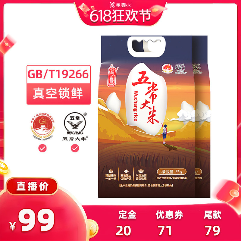 【加购！11号付定金】2025新米圣上壹品精灵五常大米5kg*2