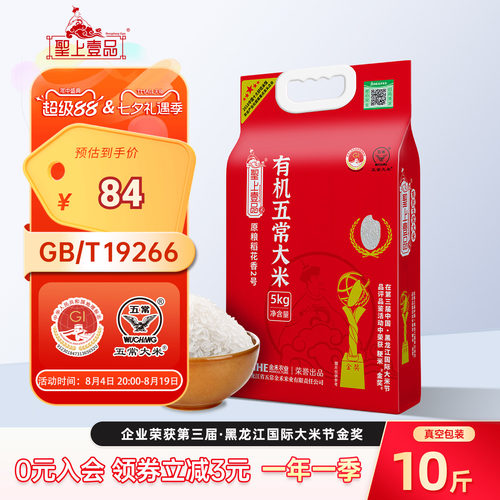 2025新米圣上壹品稻花香2号有机东北五常大米5kg 真空装10斤
