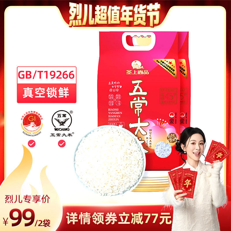【烈儿超值年货节】圣上壹品遇见五常大米5kg*2东北粳米