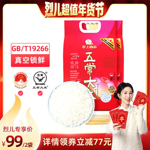 【烈儿超值年货节】圣上壹品遇见五常大米5kg*2东北粳米