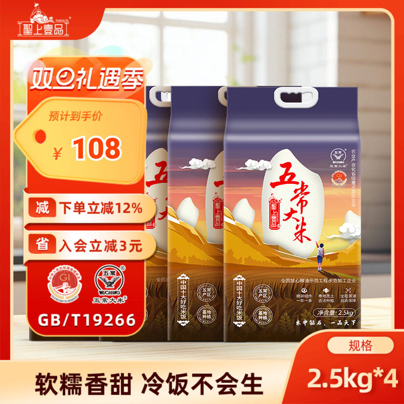 圣上壹品五常大米2.5kg