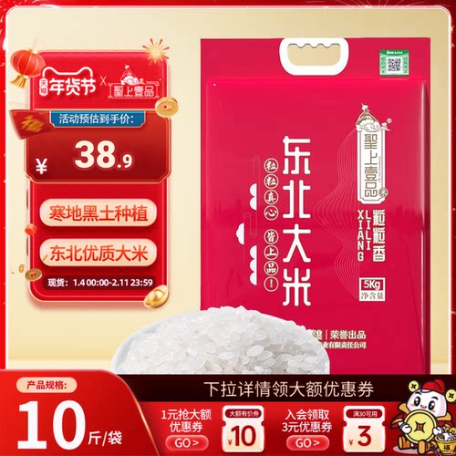 圣上壹品粒粒香米5kg真空装