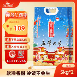 2025新米圣上壹品瑞雪五常大米5kg*2 东北粳米真空装