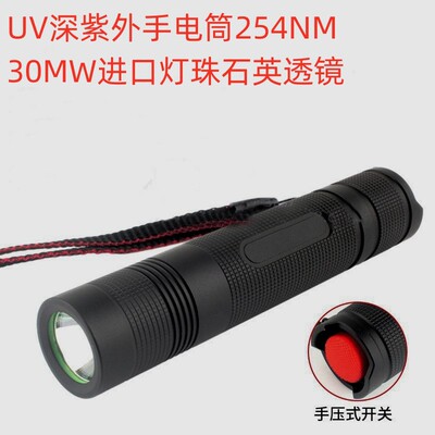 254NM紫光手电筒uvc深紫外手电高辐射值紫光深紫外254NM手电筒UV