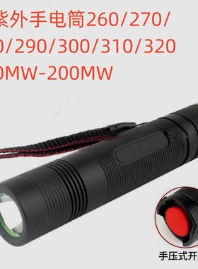 深紫外手电筒uvc280nm紫光科研实验光源深紫外手电筒uvc285nm测试