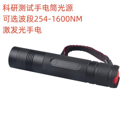 近红外手电筒激发光850nm科研实验测试855nm 860nm红外光源手电筒