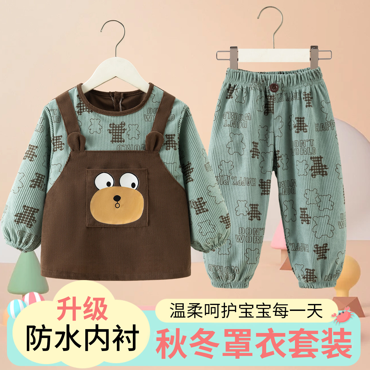 儿童卡通条绒防水罩衣套装宝宝长袖反穿衣秋冬保暖两件套围裙反穿