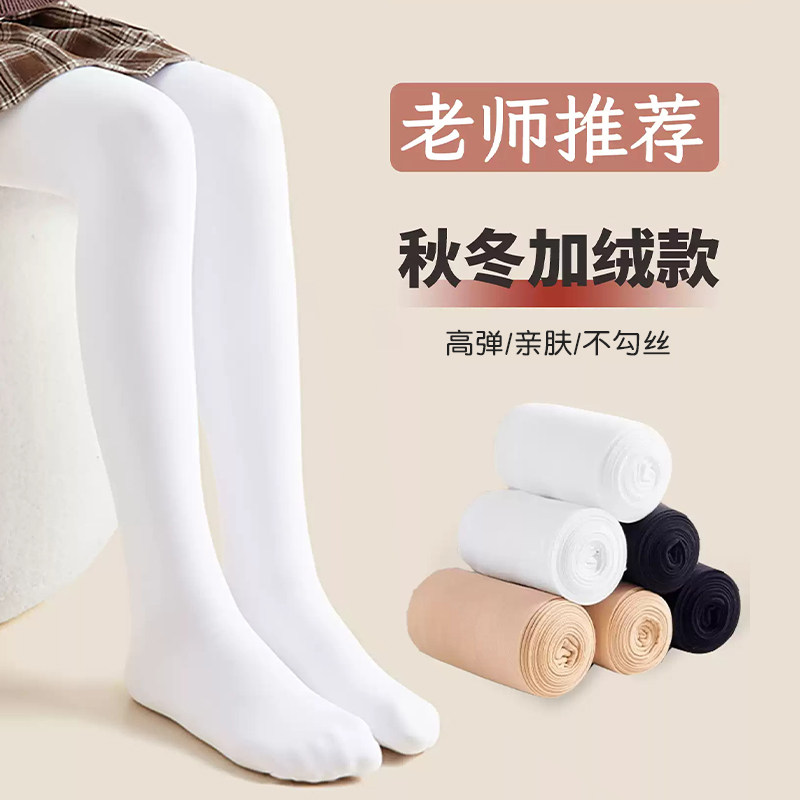 女童白色舞蹈袜秋冬季加绒加厚款演出专用打底袜一体绒儿童连裤袜